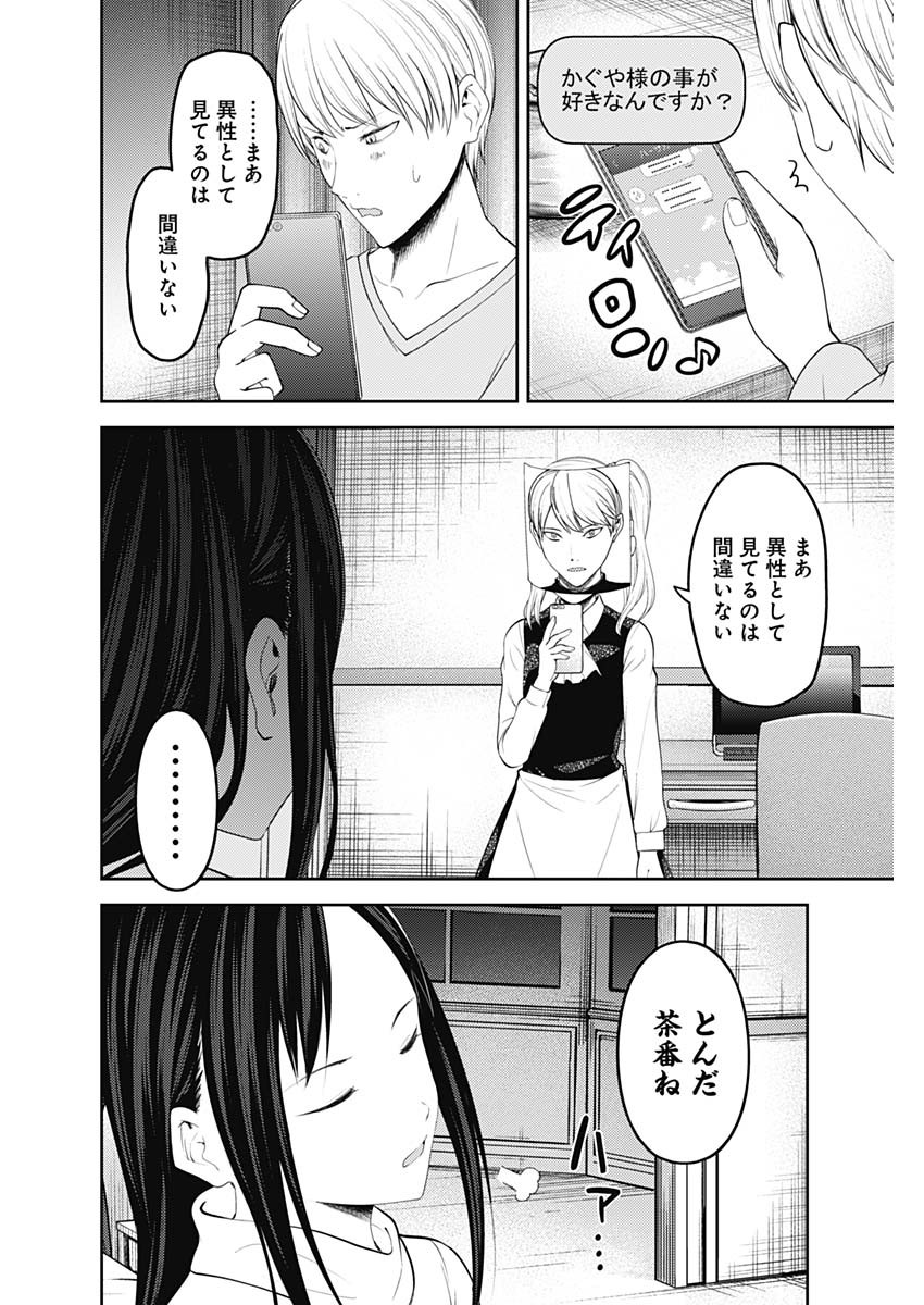 Kaguya-sama wa Kokurasetai - Tensai-tachi no Renai Zunousen - Chapter 138 - Page 6