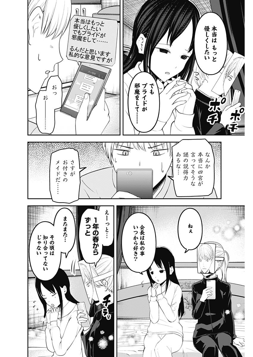 Kaguya-sama wa Kokurasetai - Tensai-tachi no Renai Zunousen - Chapter 138 - Page 8