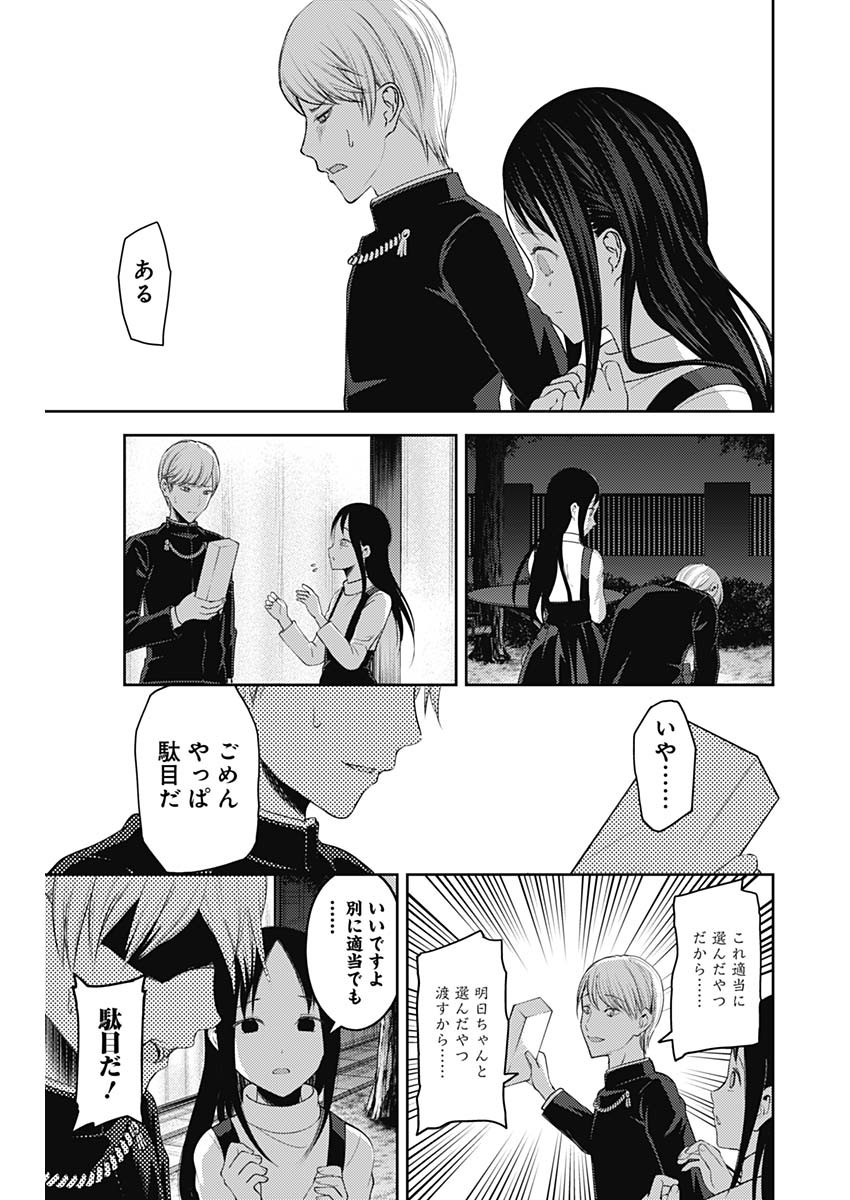 Kaguya-sama wa Kokurasetai - Tensai-tachi no Renai Zunousen - Chapter 139 - Page 17