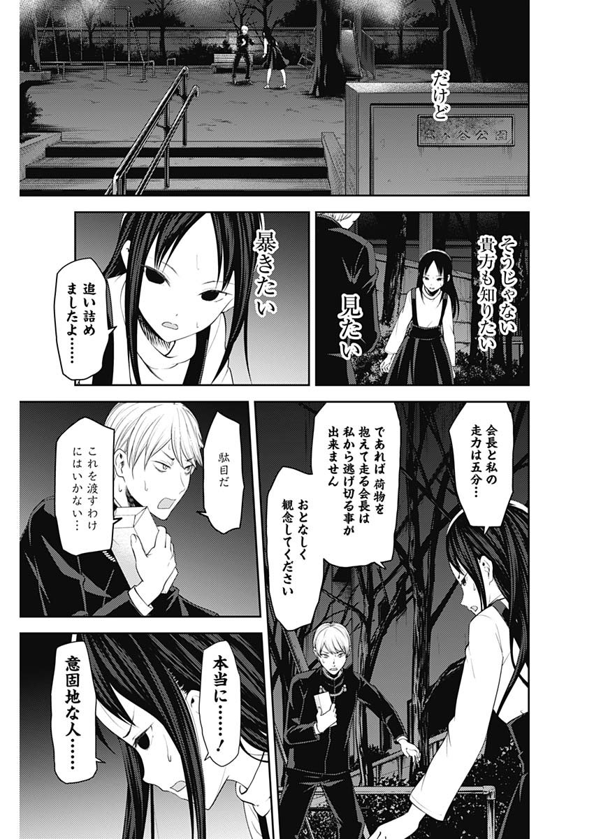 Kaguya-sama wa Kokurasetai - Tensai-tachi no Renai Zunousen - Chapter 140 - Page 3