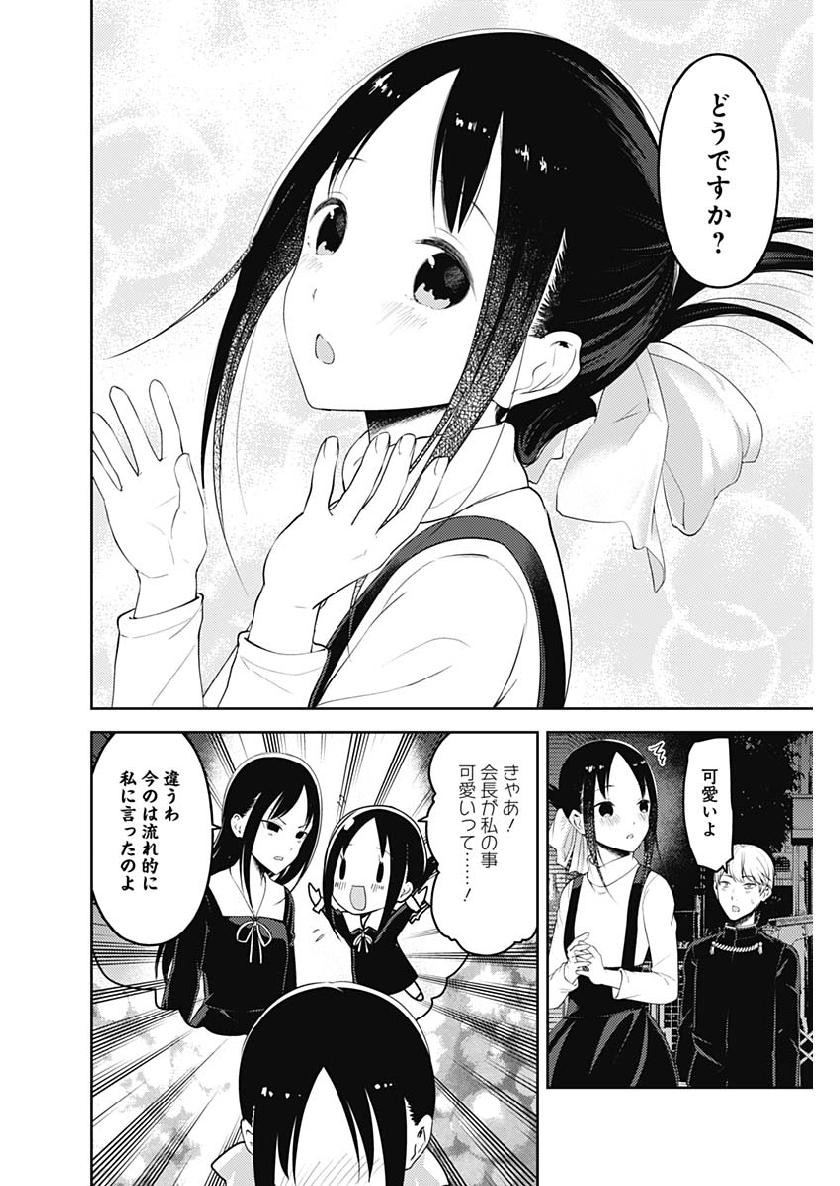 Kaguya-sama wa Kokurasetai - Tensai-tachi no Renai Zunousen - Chapter 141 - Page 16