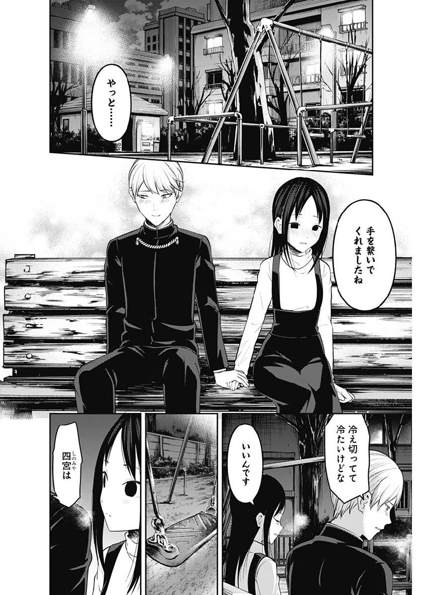 Kaguya-sama wa Kokurasetai - Tensai-tachi no Renai Zunousen - Chapter 141 - Page 6