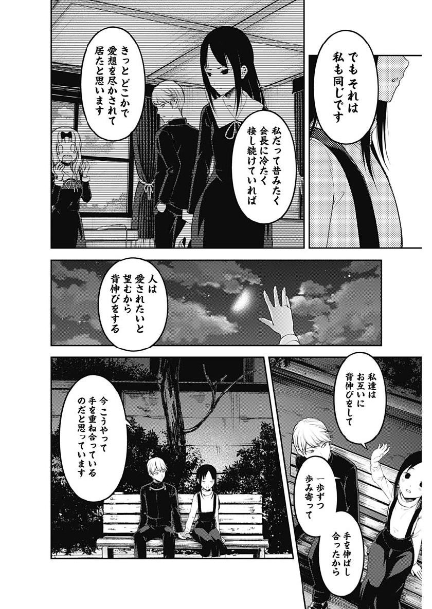 Kaguya-sama wa Kokurasetai - Tensai-tachi no Renai Zunousen - Chapter 141 - Page 8