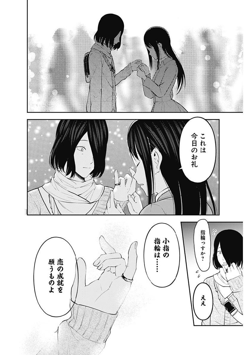 Kaguya-sama wa Kokurasetai - Tensai-tachi no Renai Zunousen - Chapter 143 - Page 16