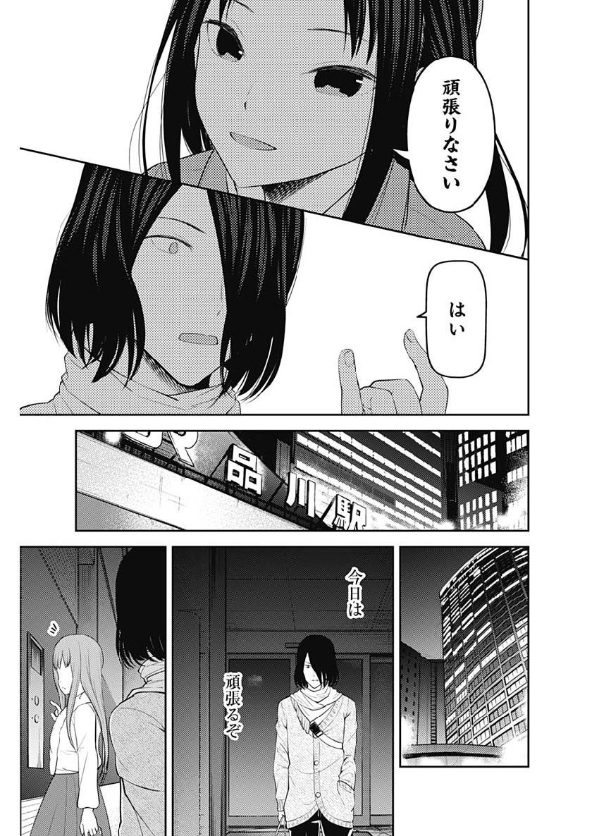 Kaguya-sama wa Kokurasetai - Tensai-tachi no Renai Zunousen - Chapter 143 - Page 17