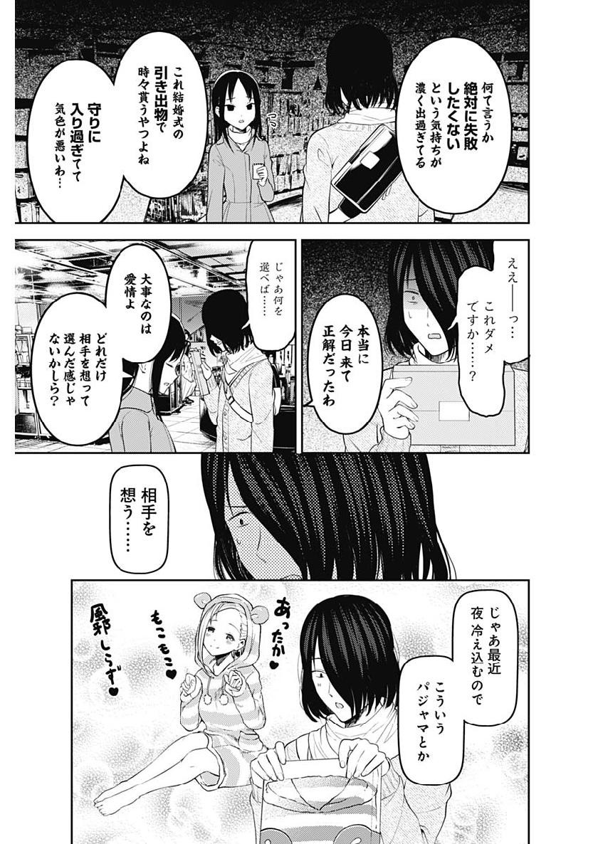 Kaguya-sama wa Kokurasetai - Tensai-tachi no Renai Zunousen - Chapter 143 - Page 7