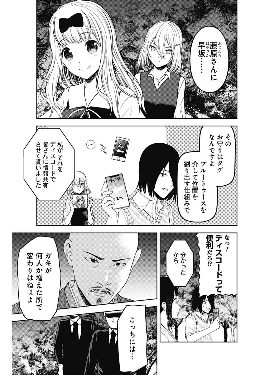 Kaguya-sama wa Kokurasetai - Tensai-tachi no Renai Zunousen - Chapter 248 - Page 15