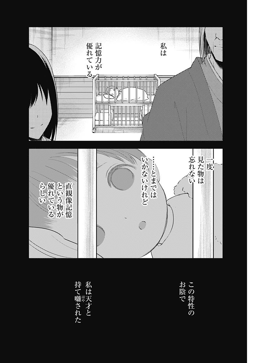 Kaguya-sama wa Kokurasetai - Tensai-tachi no Renai Zunousen - Chapter 248 - Page 4