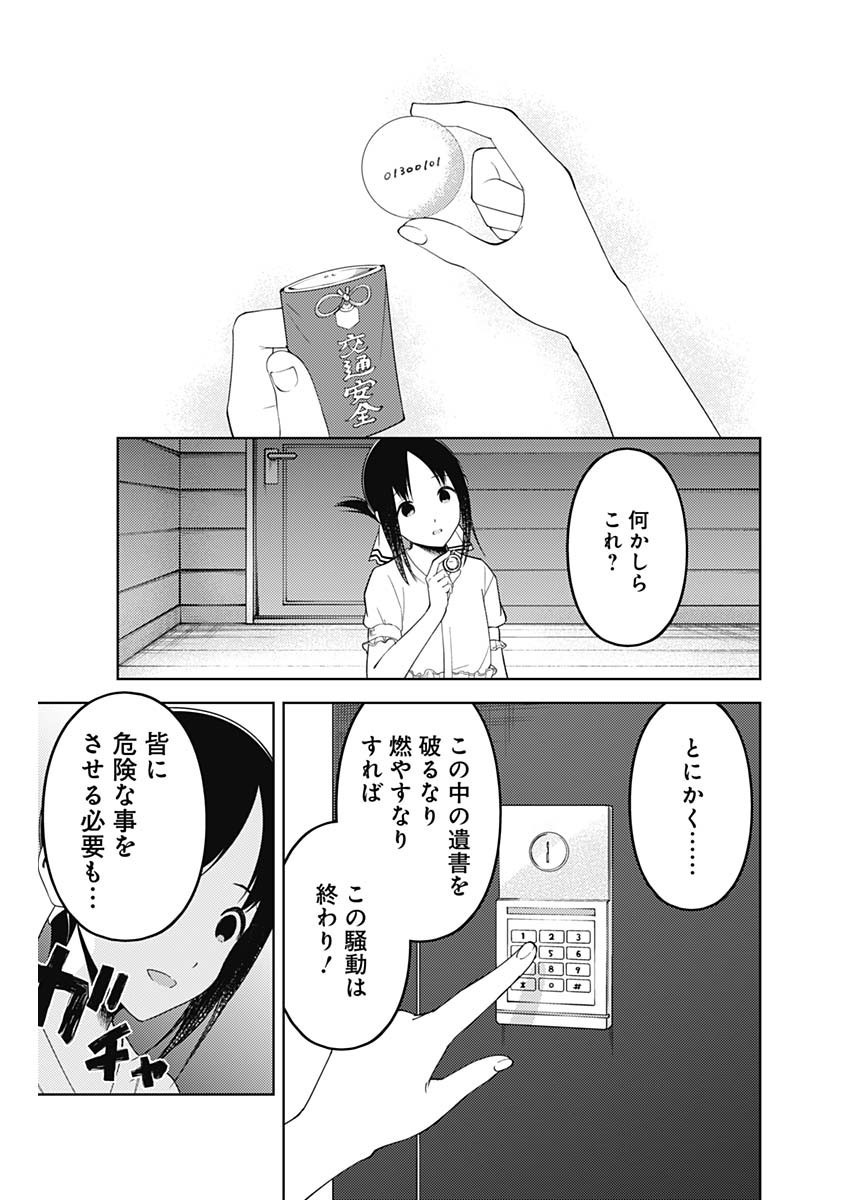 Kaguya-sama wa Kokurasetai - Tensai-tachi no Renai Zunousen - Chapter 248 - Page 9