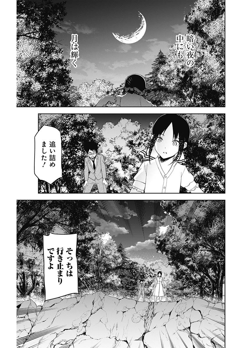 Kaguya-sama wa Kokurasetai - Tensai-tachi no Renai Zunousen - Chapter 250 - Page 13