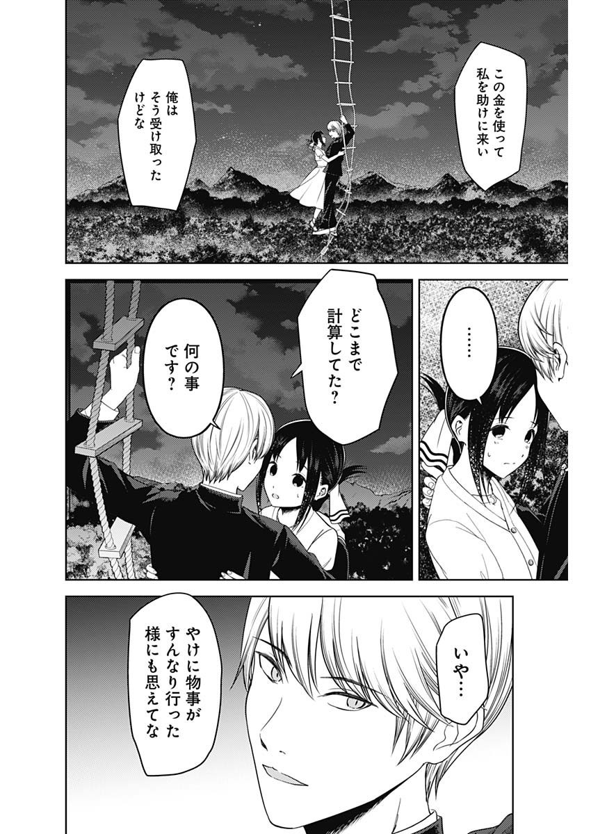 Kaguya-sama wa Kokurasetai - Tensai-tachi no Renai Zunousen - Chapter 251 - Page 4