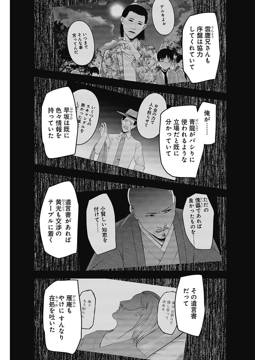 Kaguya-sama wa Kokurasetai - Tensai-tachi no Renai Zunousen - Chapter 251 - Page 5