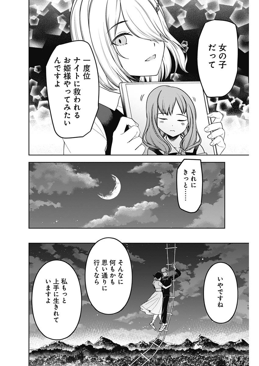 Kaguya-sama wa Kokurasetai - Tensai-tachi no Renai Zunousen - Chapter 251 - Page 8