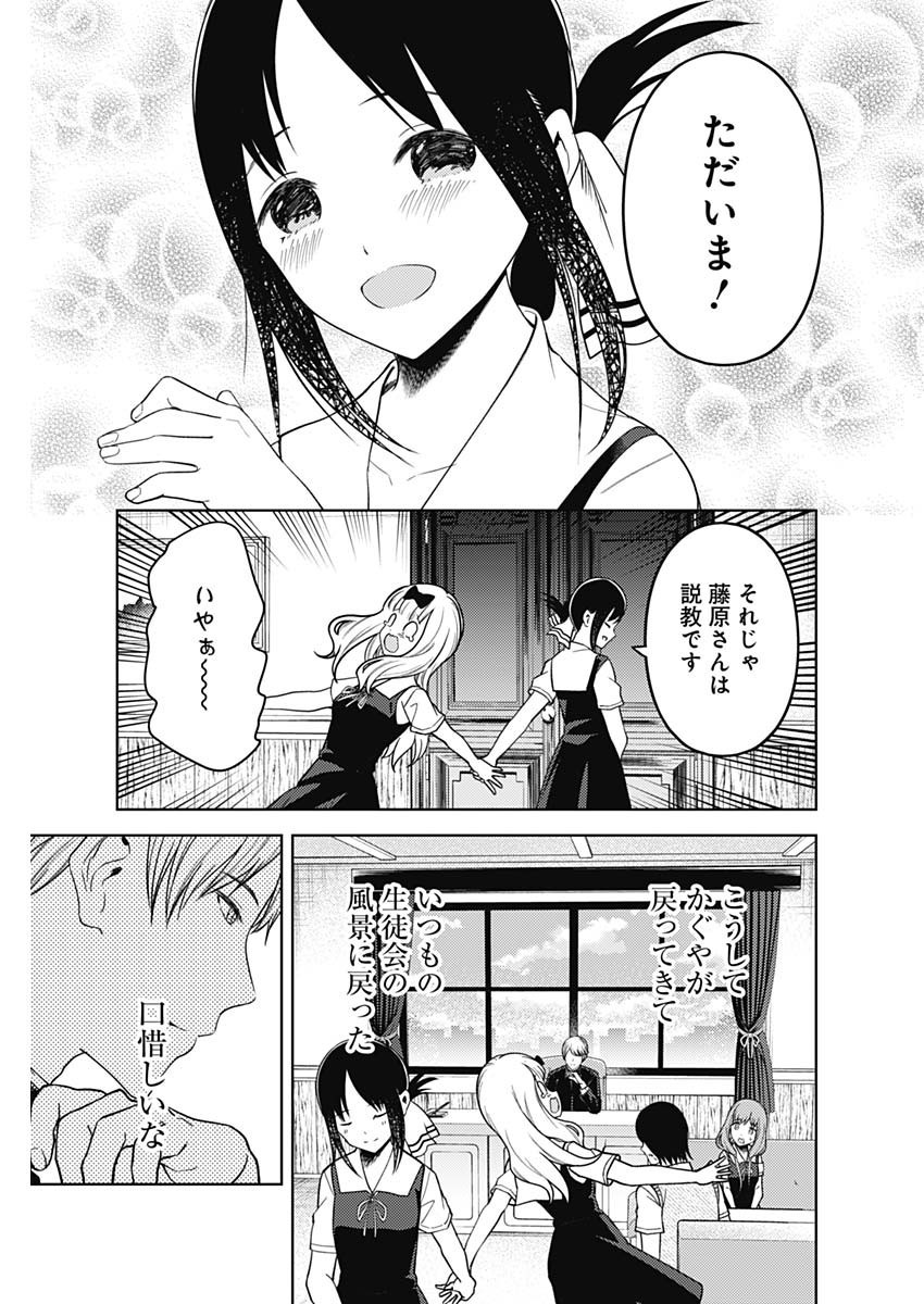 Kaguya-sama wa Kokurasetai - Tensai-tachi no Renai Zunousen - Chapter 252 - Page 17