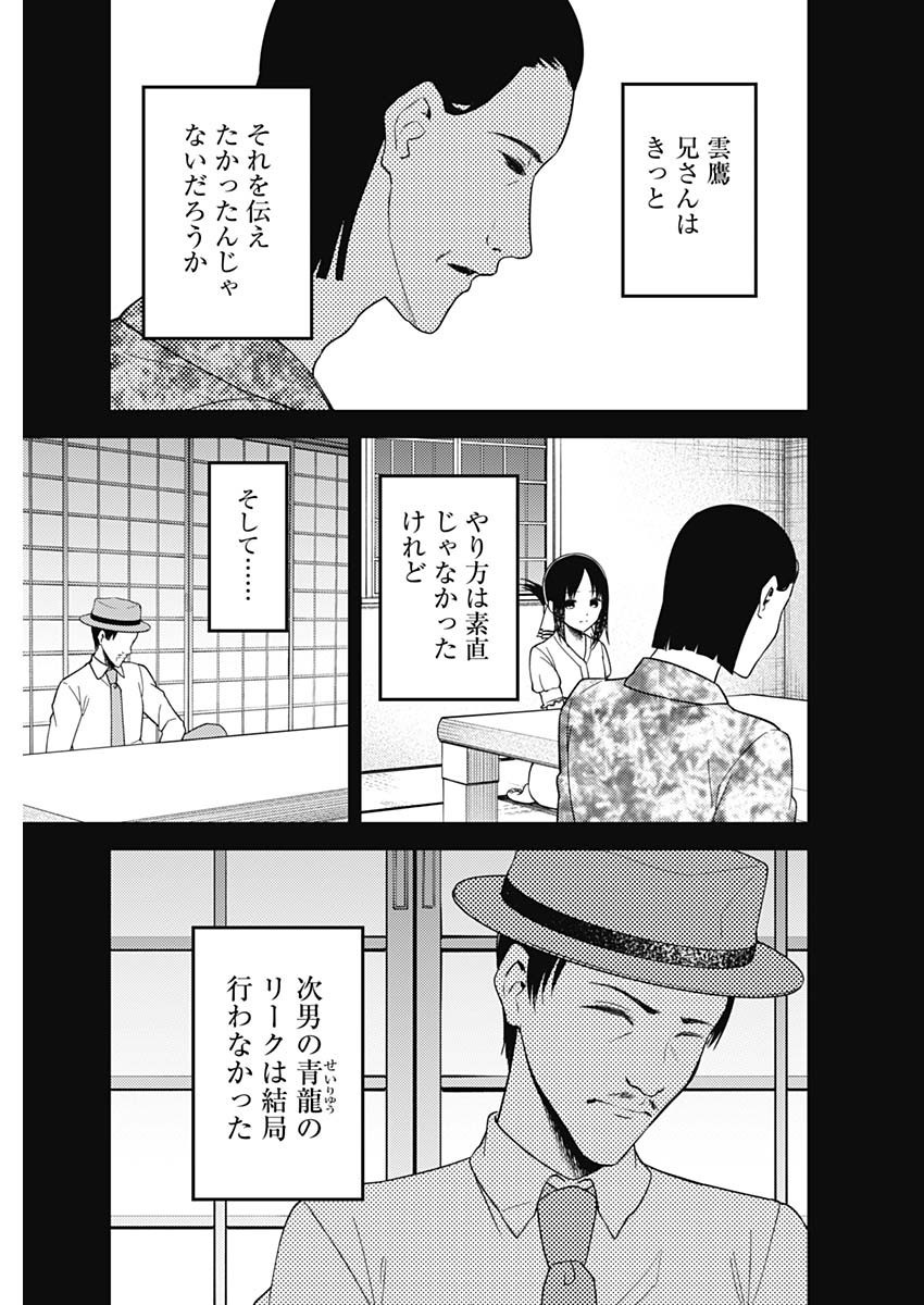 Kaguya-sama wa Kokurasetai - Tensai-tachi no Renai Zunousen - Chapter 252 - Page 3