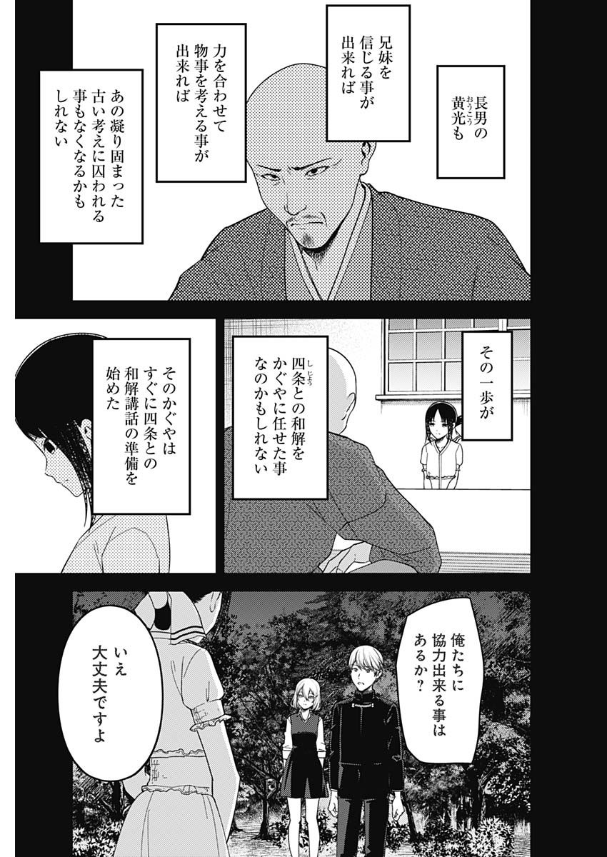 Kaguya-sama wa Kokurasetai - Tensai-tachi no Renai Zunousen - Chapter 252 - Page 5