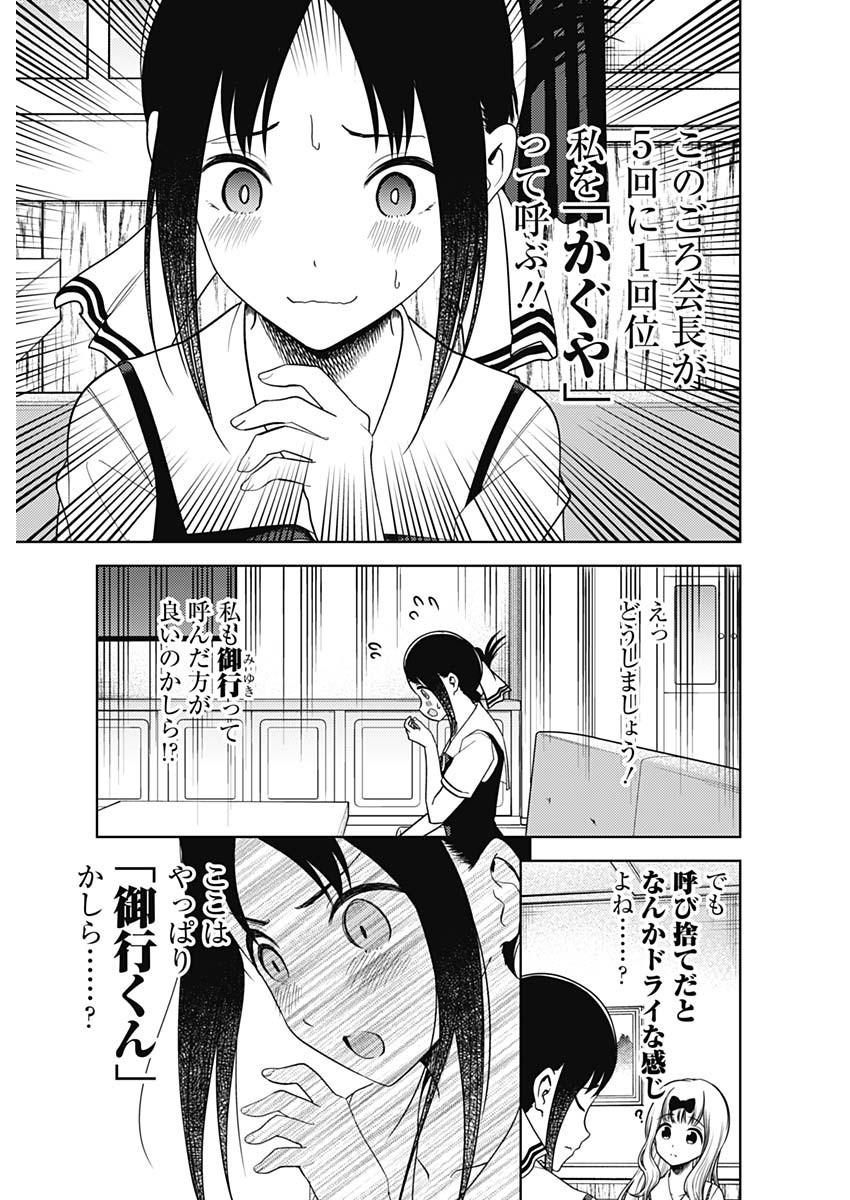 Kaguya-sama wa Kokurasetai - Tensai-tachi no Renai Zunousen - Chapter 254 - Page 5