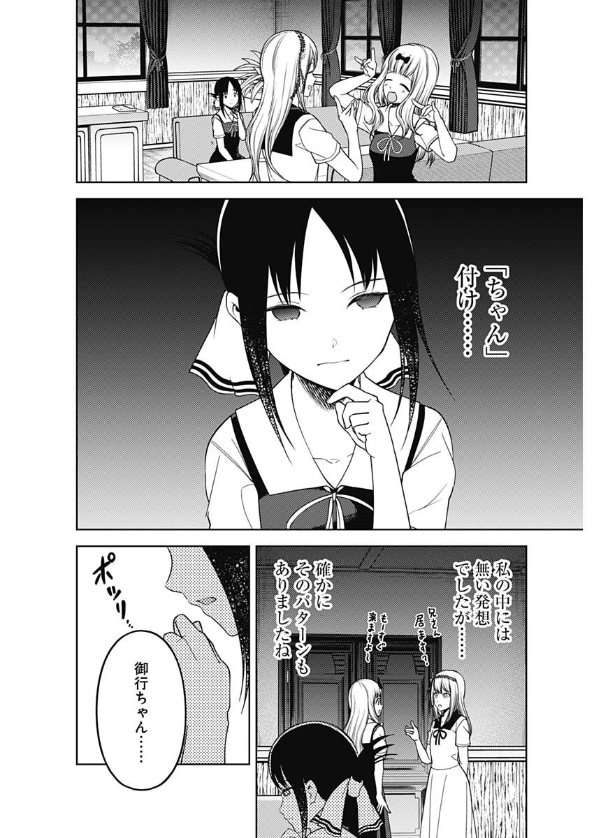 Kaguya-sama wa Kokurasetai - Tensai-tachi no Renai Zunousen - Chapter 254 - Page 8