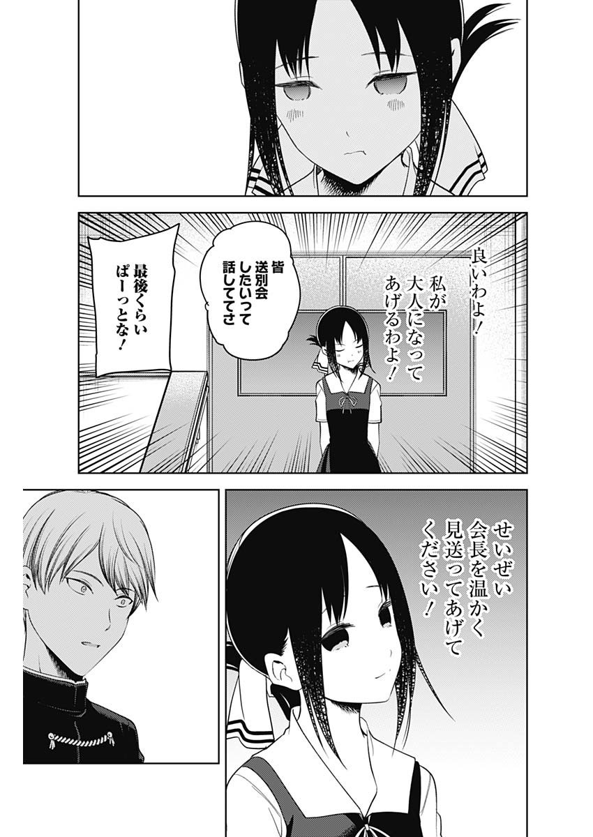 Kaguya-sama wa Kokurasetai - Tensai-tachi no Renai Zunousen - Chapter 255 - Page 17