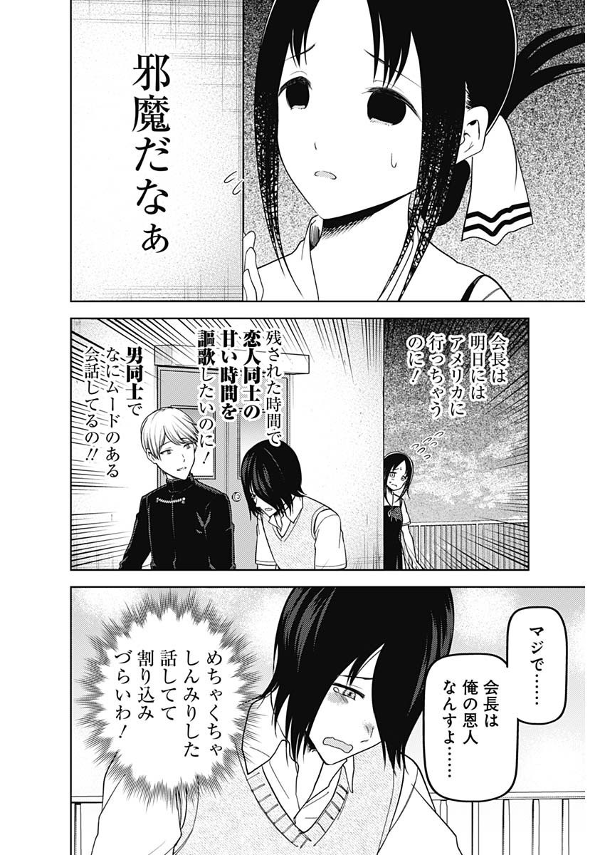 Kaguya-sama wa Kokurasetai - Tensai-tachi no Renai Zunousen - Chapter 255 - Page 4