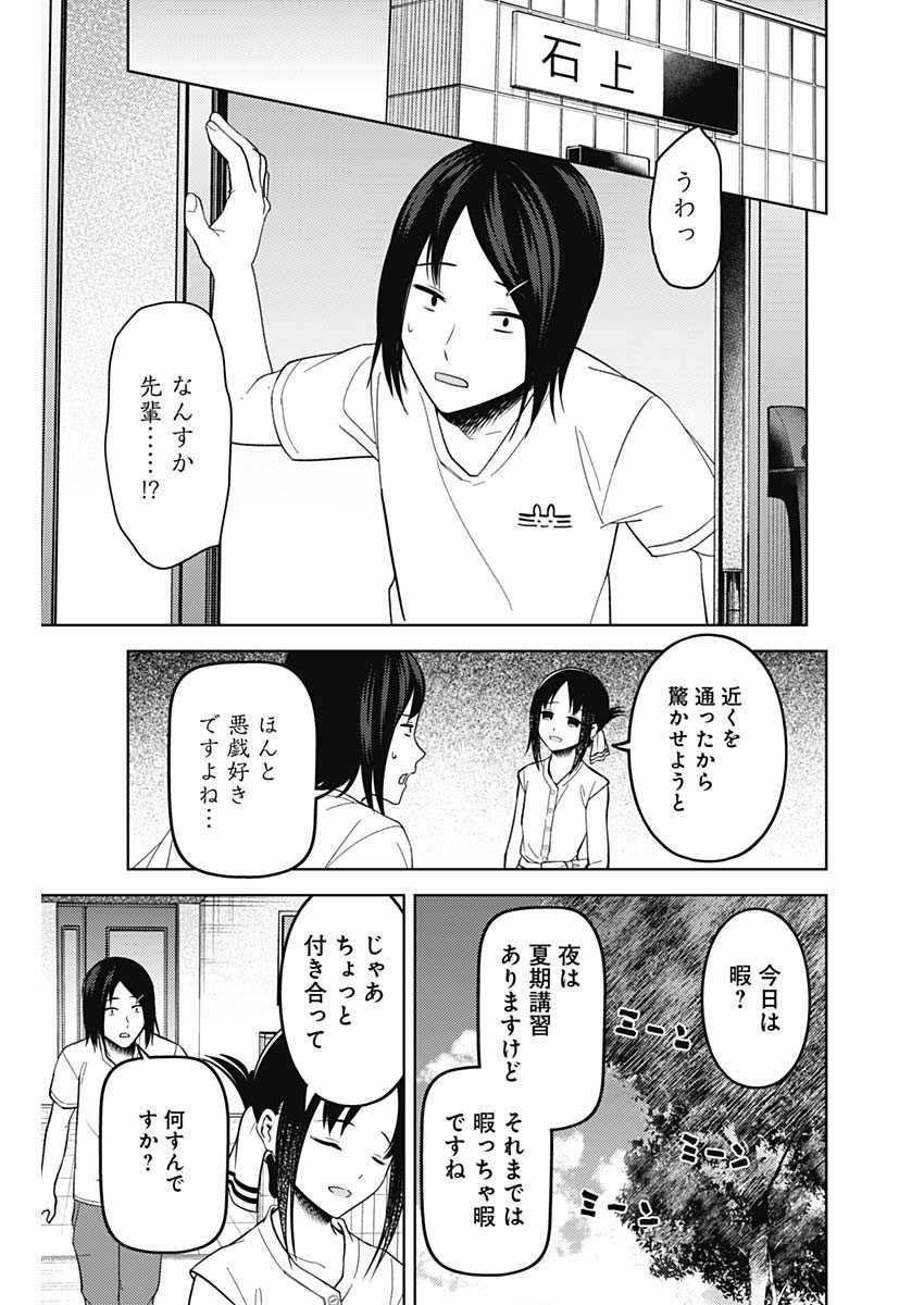 Kaguya-sama wa Kokurasetai - Tensai-tachi no Renai Zunousen - Chapter 259 - Page 3