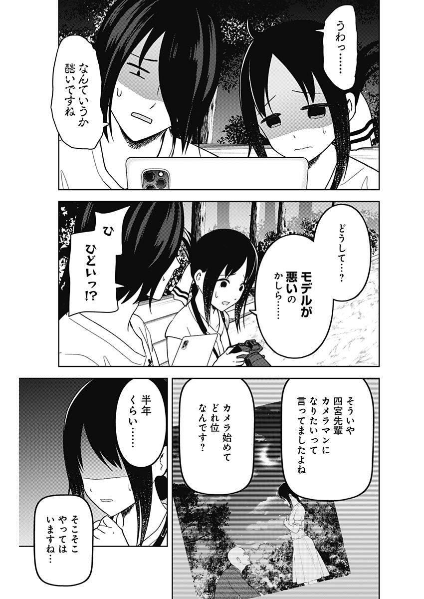 Kaguya-sama wa Kokurasetai - Tensai-tachi no Renai Zunousen - Chapter 259 - Page 5