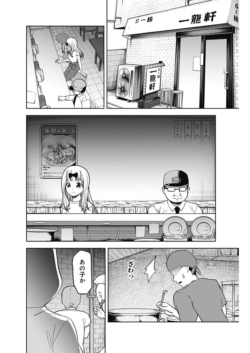 Kaguya-sama wa Kokurasetai - Tensai-tachi no Renai Zunousen - Chapter 261 - Page 2