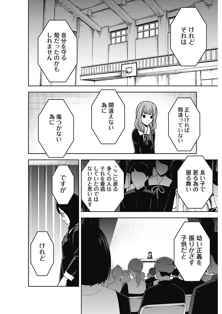 Kaguya-sama wa Kokurasetai - Tensai-tachi no Renai Zunousen - Chapter 265 - Page 10