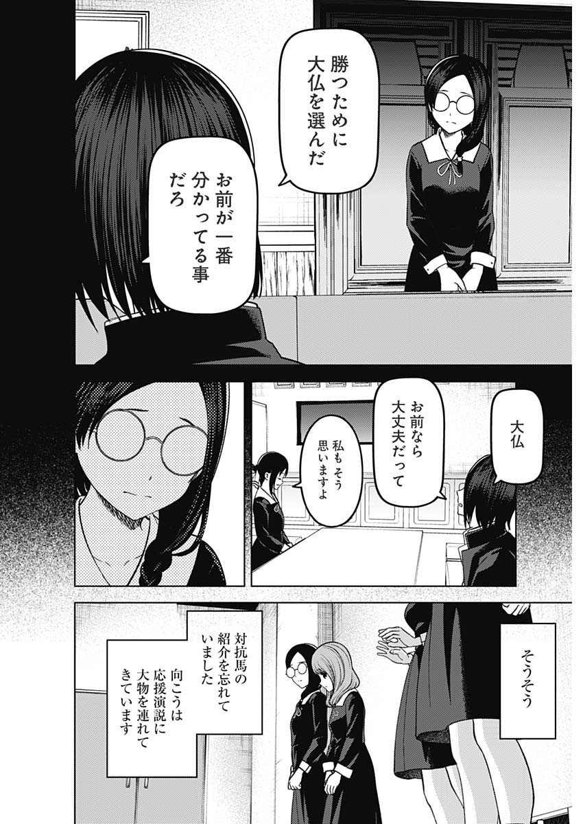 Kaguya-sama wa Kokurasetai - Tensai-tachi no Renai Zunousen - Chapter 265 - Page 4