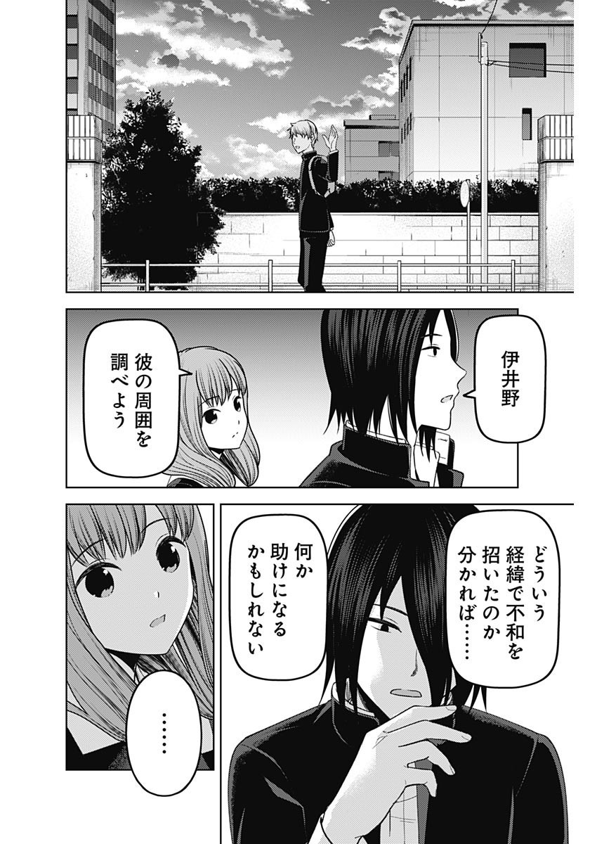 Kaguya-sama wa Kokurasetai - Tensai-tachi no Renai Zunousen - Chapter 267 - Page 14