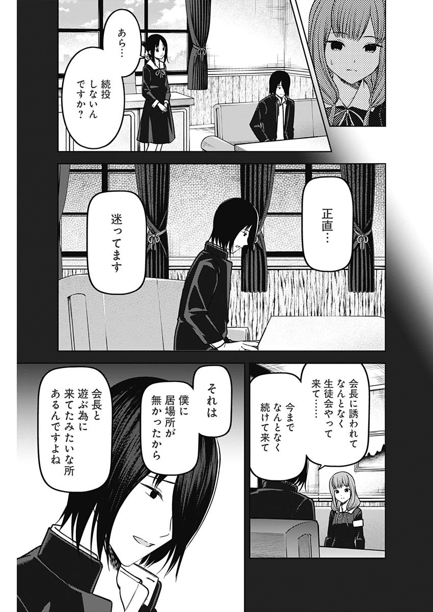 Kaguya-sama wa Kokurasetai - Tensai-tachi no Renai Zunousen - Chapter 267 - Page 5