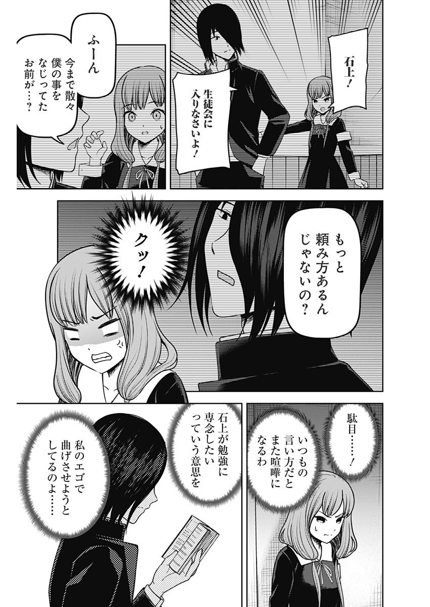 Kaguya-sama wa Kokurasetai - Tensai-tachi no Renai Zunousen - Chapter 267 - Page 9