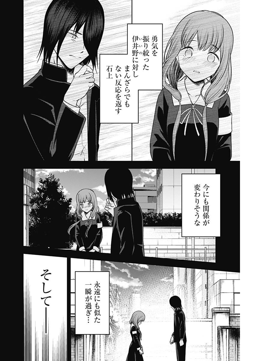 Kaguya-sama wa Kokurasetai - Tensai-tachi no Renai Zunousen - Chapter 268 - Page 3