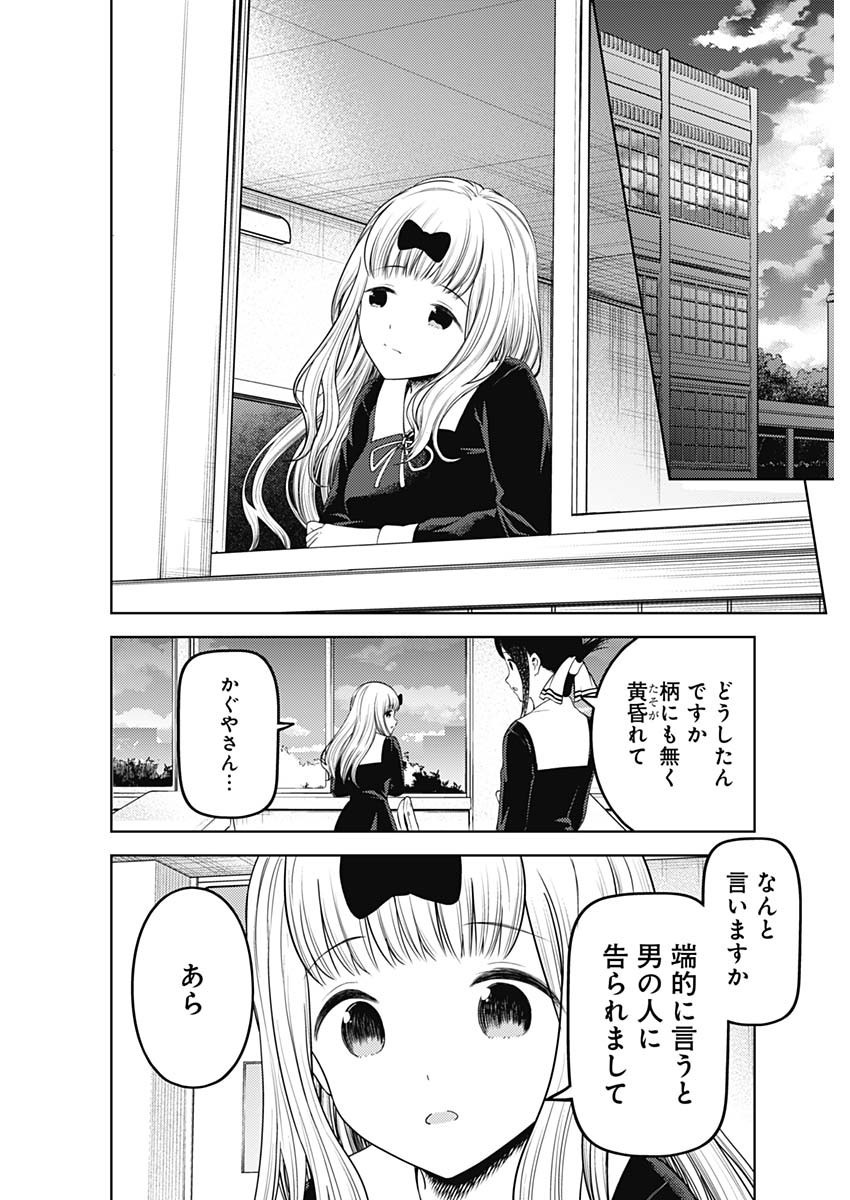 Kaguya-sama wa Kokurasetai - Tensai-tachi no Renai Zunousen - Chapter 269 - Page 2