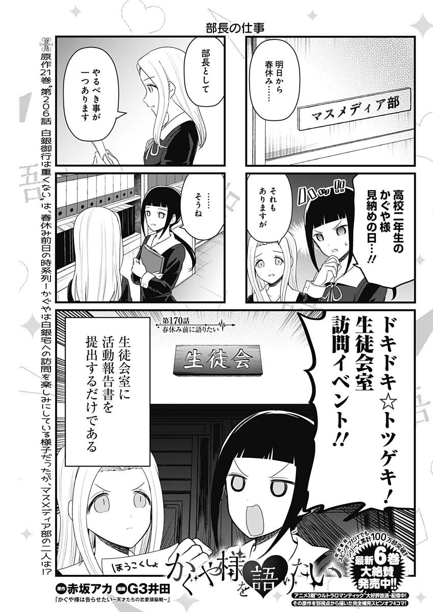 Kaguya-sama wo Kataritai - Chapter 170 - Page 1