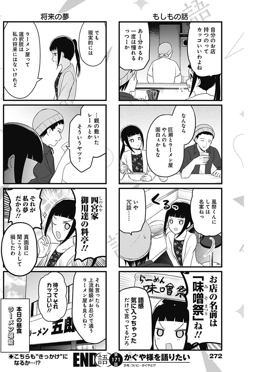 Kaguya-sama wo Kataritai - Chapter 171 - Page 4