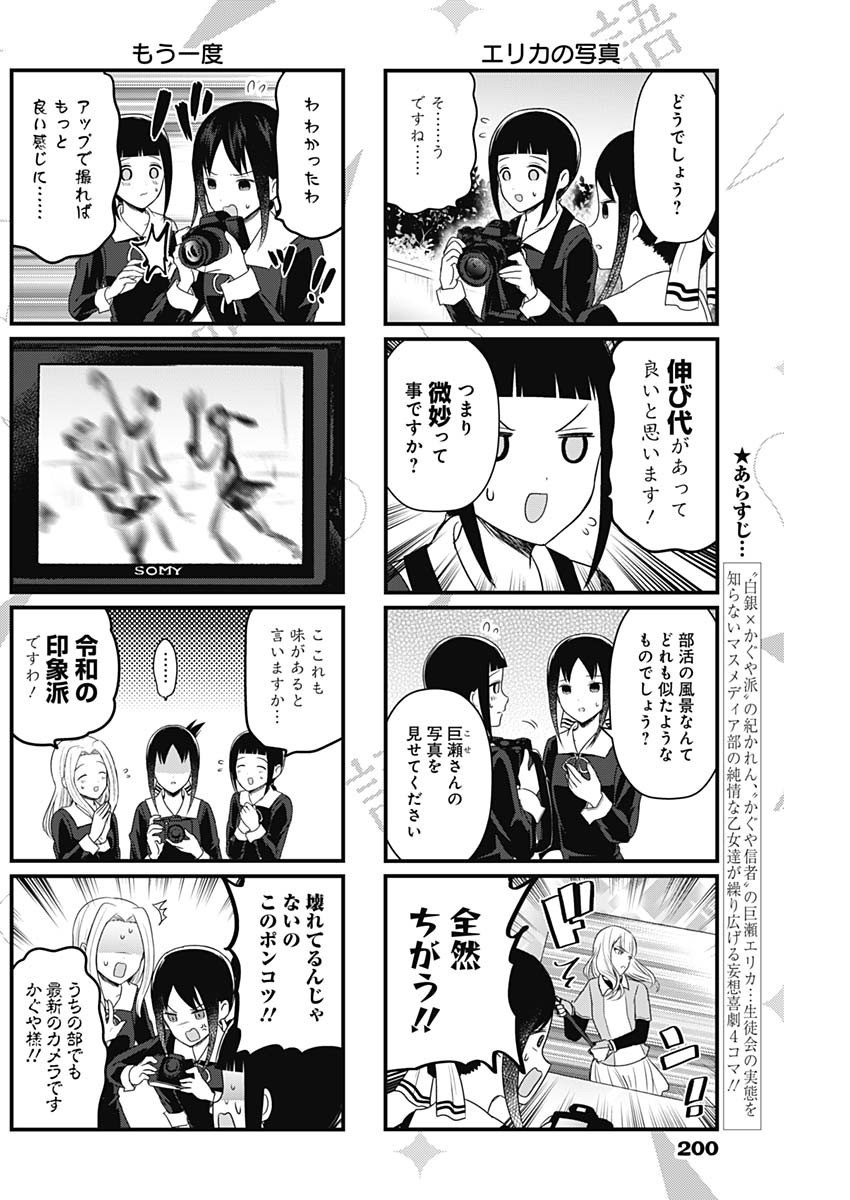 Kaguya-sama wo Kataritai - Chapter 180 - Page 2