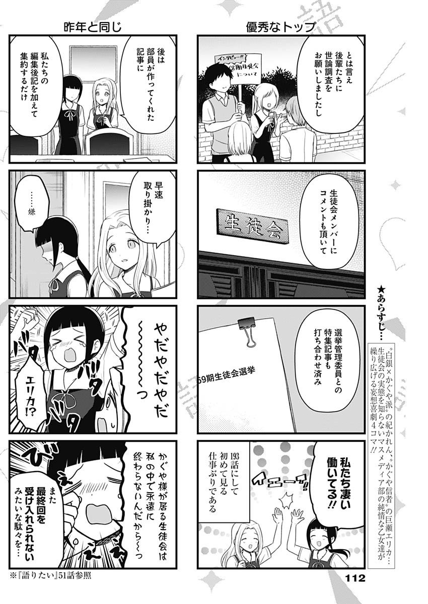 Kaguya-sama wo Kataritai - Chapter 193 - Page 2