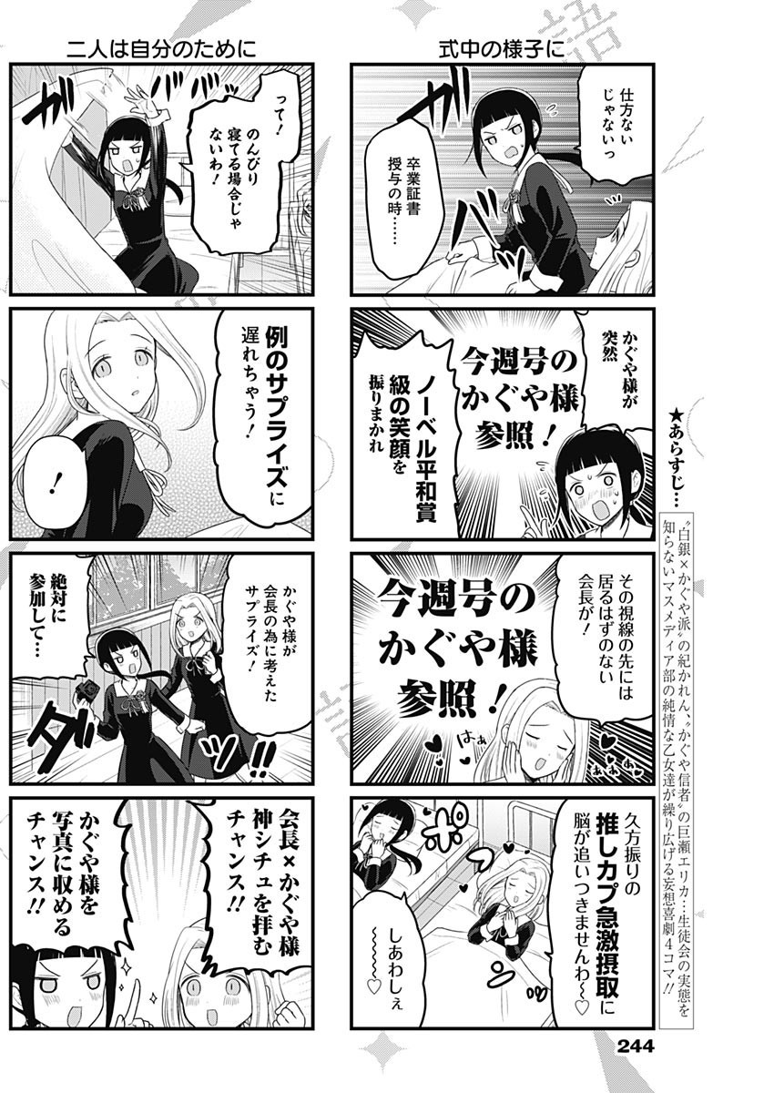 Kaguya-sama wo Kataritai - Chapter Final - Page 3