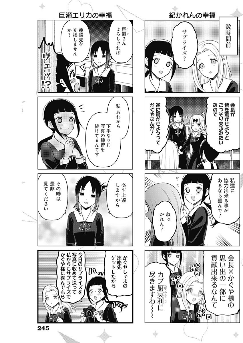 Kaguya-sama wo Kataritai - Chapter Final - Page 4