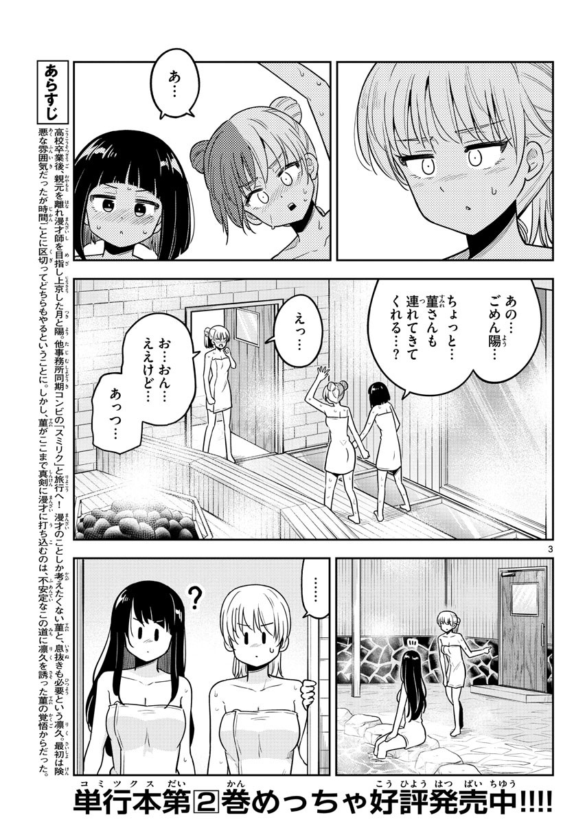 Kakeau-Tsukihi - Chapter 028 - Page 3