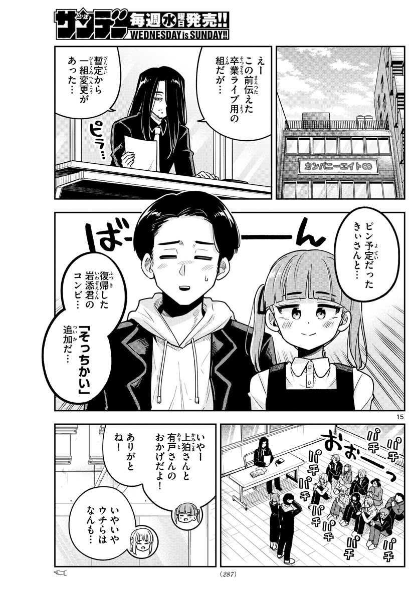 Kakeau-Tsukihi - Chapter 032 - Page 15