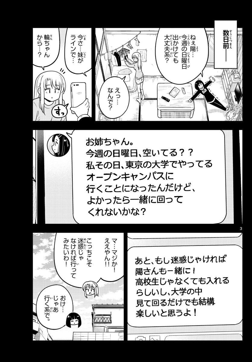 Kakeau-Tsukihi - Chapter 040 - Page 3