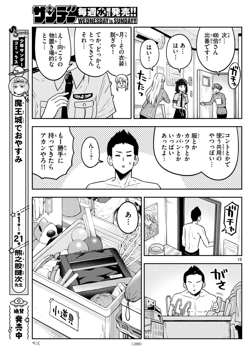 Kakeau-Tsukihi - Chapter 044 - Page 15