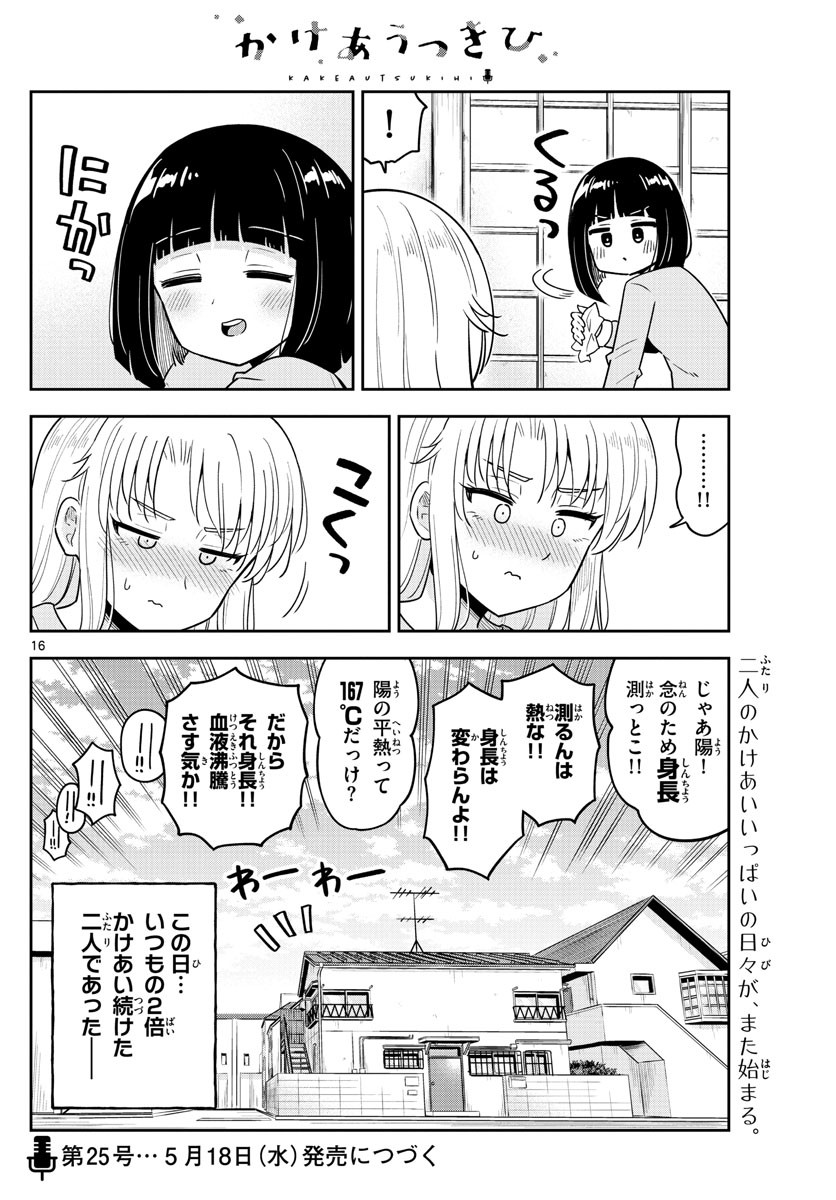 Kakeau-Tsukihi - Chapter 048 - Page 16