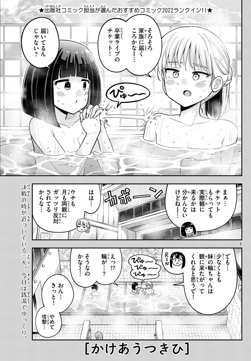Kakeau-Tsukihi - Chapter 050 - Page 1