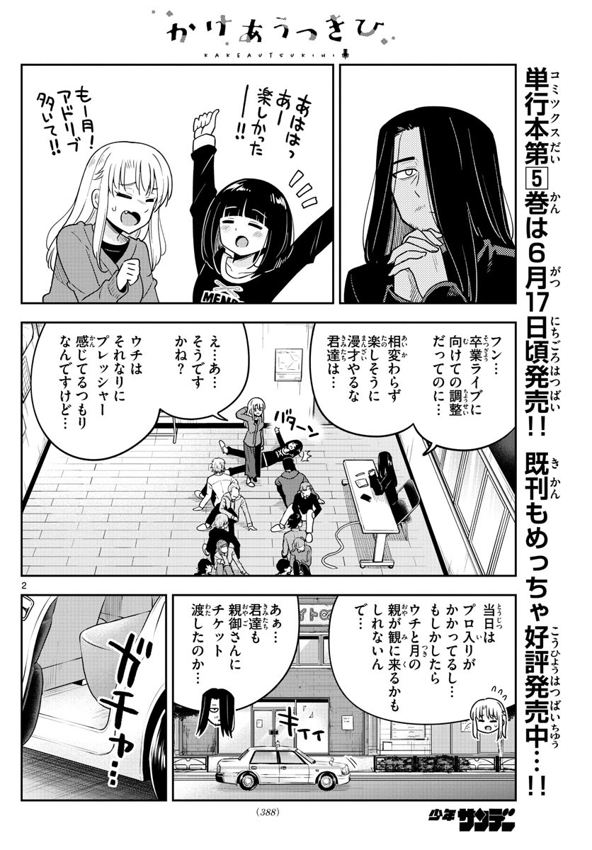 Kakeau-Tsukihi - Chapter 051 - Page 2