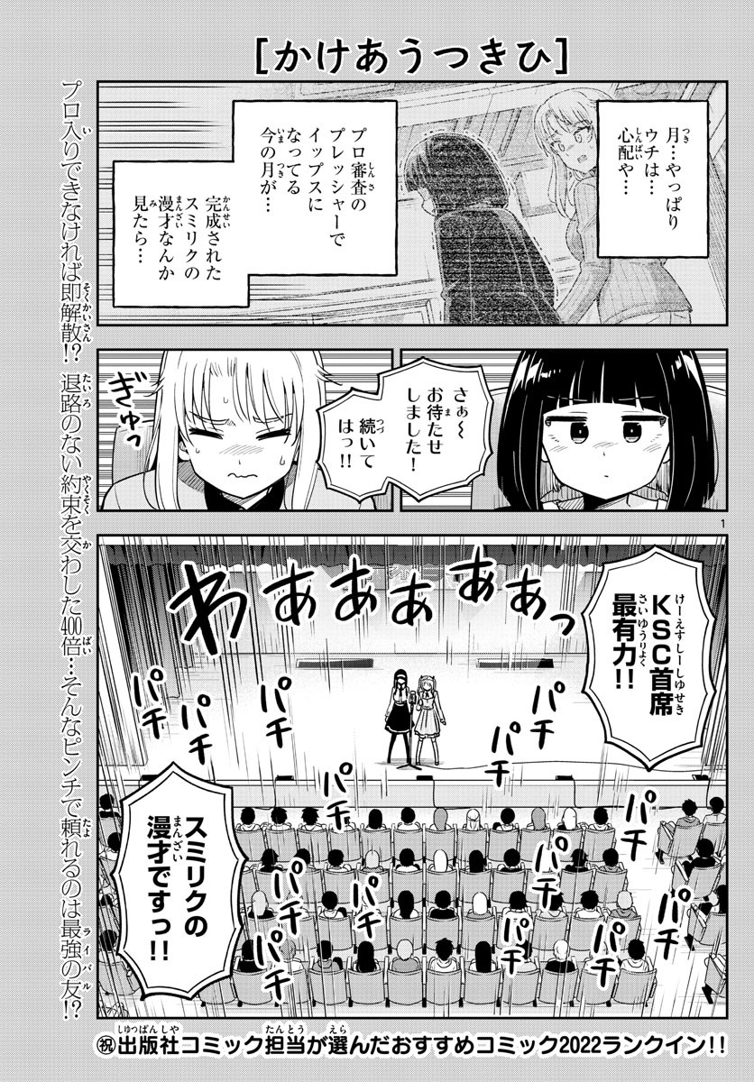 Kakeau-Tsukihi - Chapter 053 - Page 1