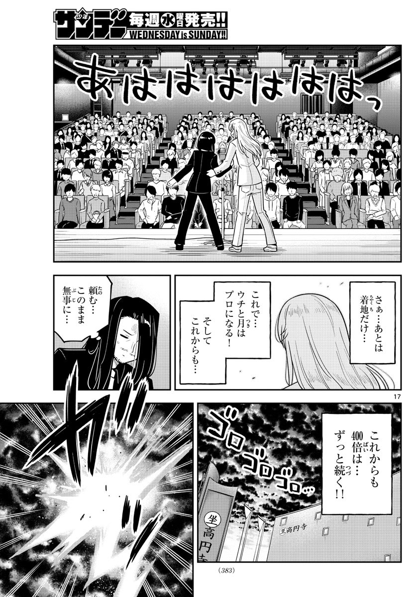 Kakeau-Tsukihi - Chapter 054 - Page 17