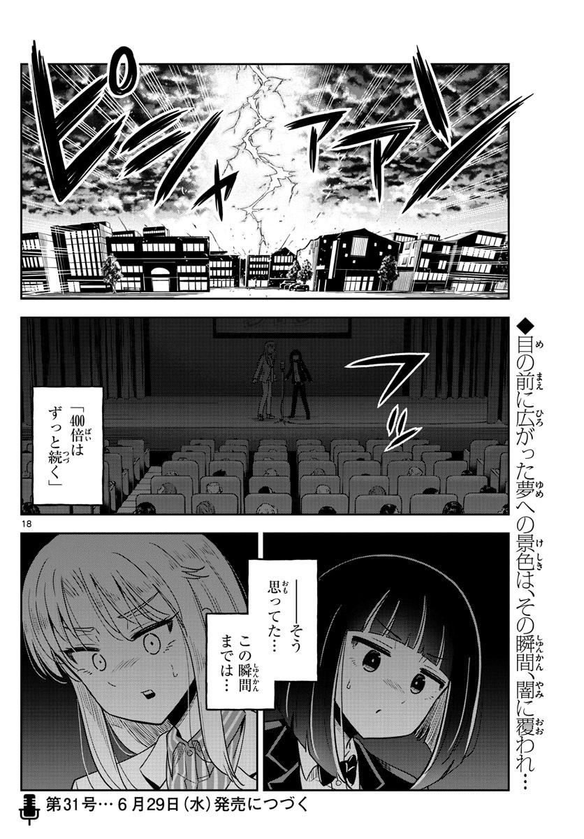 Kakeau-Tsukihi - Chapter 054 - Page 18